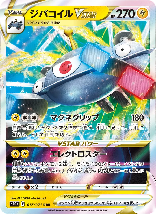 จิบะคอยล์VSTAR 017/71