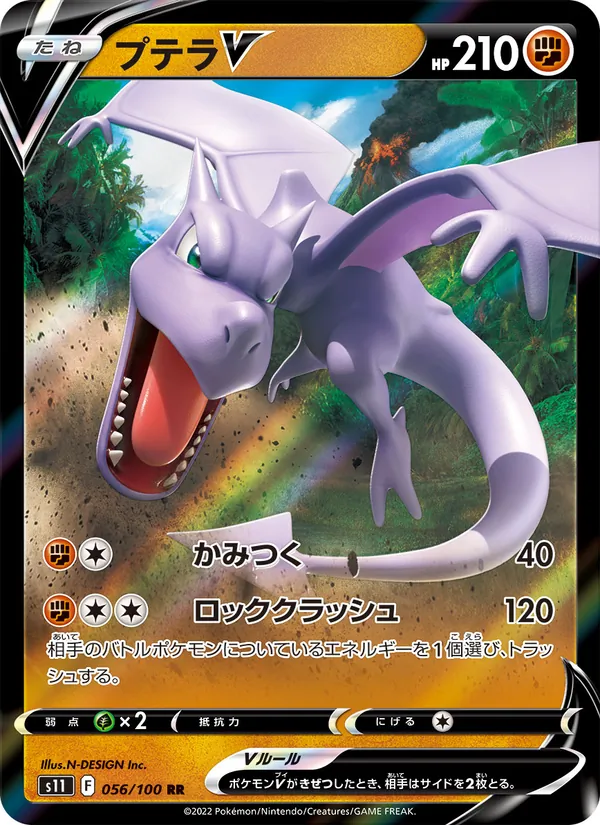 プテラV 056/100