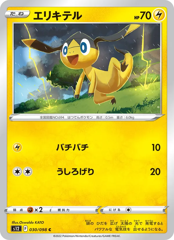 เอลิคิเทล 030/98