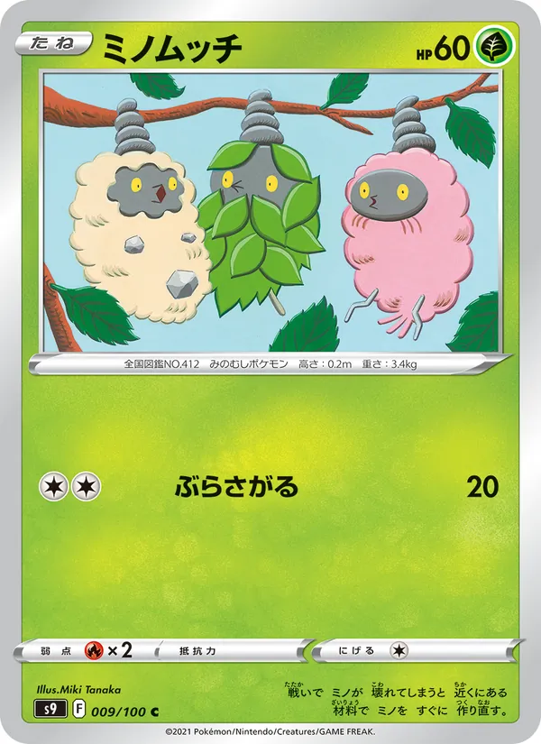 มิโนมุจจิ 009/100