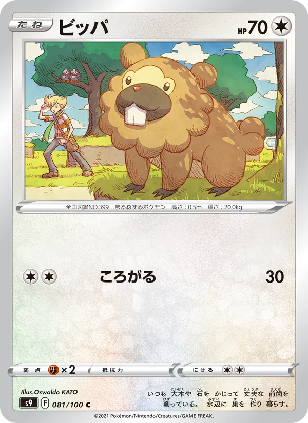 บิปปา 081/100