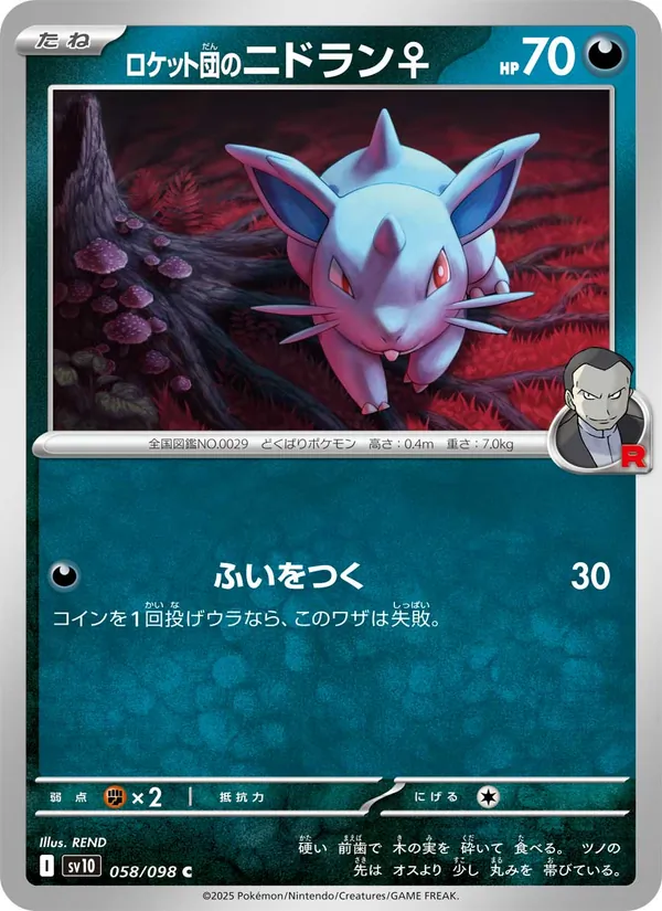 นิโดรัน♀ <ของแก๊งร็อกเกต> 088/138