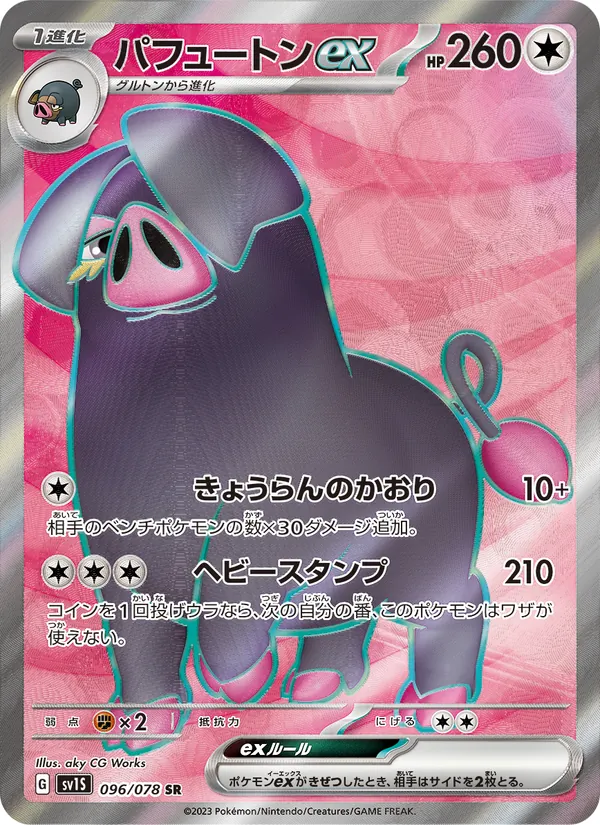 เพอร์ฟูตงex 096/78