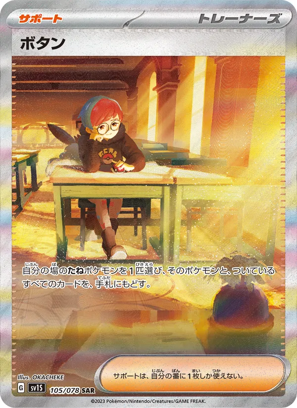 โบตั๋น 105/78