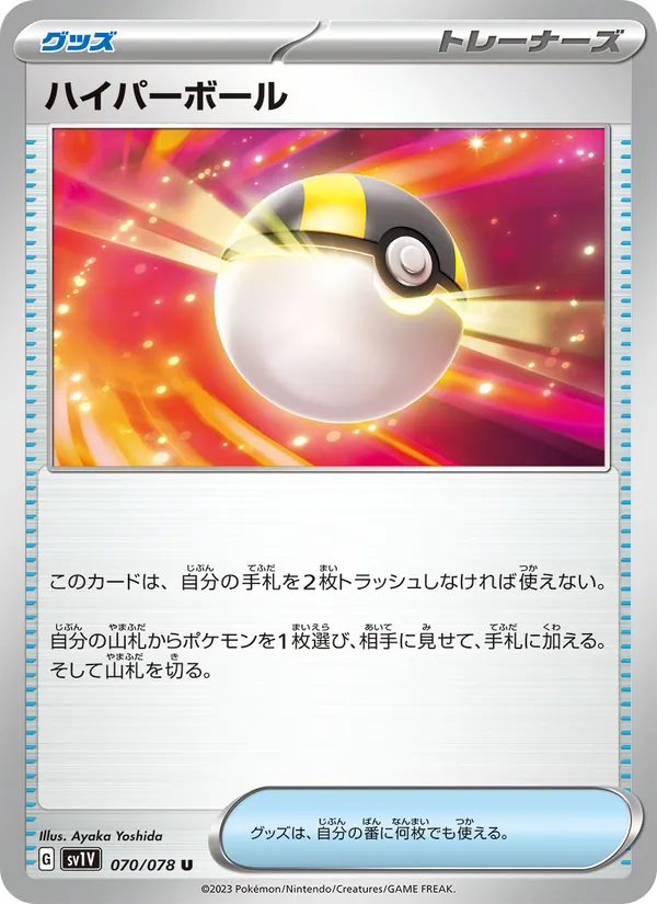 ไฮเปอร์บอล 070/78