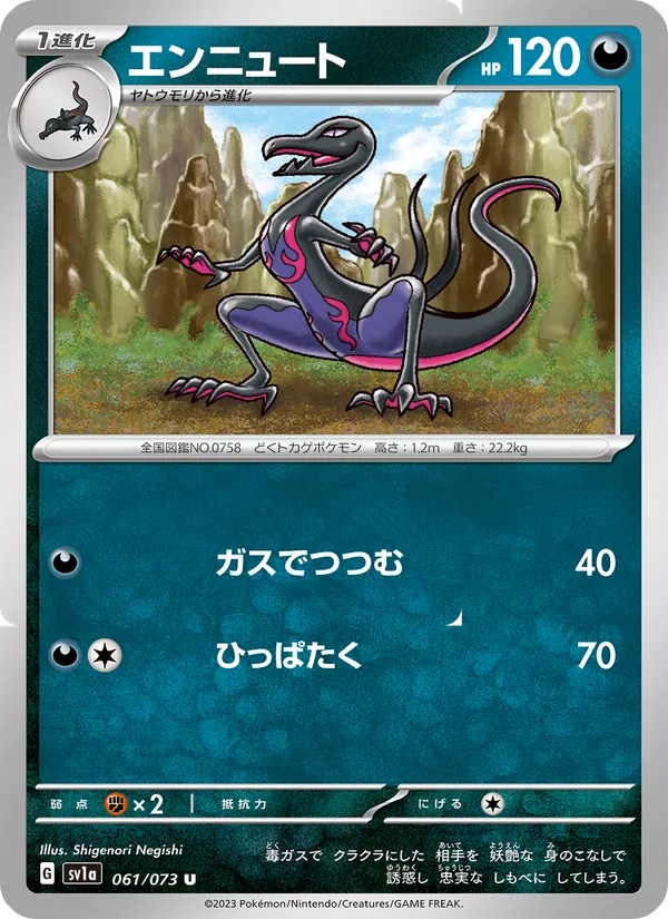 เอ็นนิวท์ 061/73