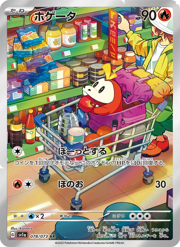 โฮเกเตอร์ 078/73