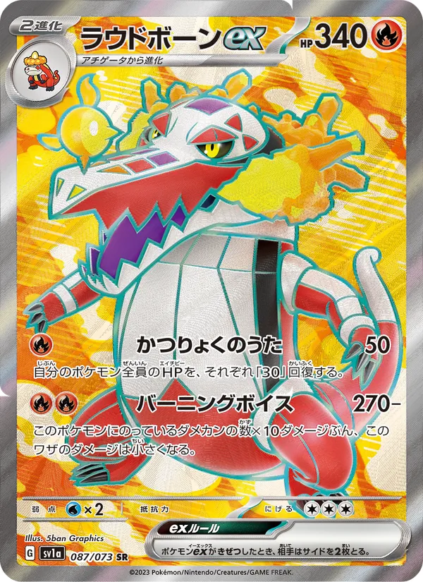 ลาวด์โบนex 087/73