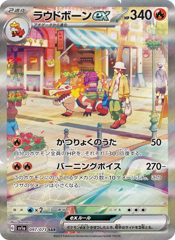 ลาวด์โบนex 097/73
