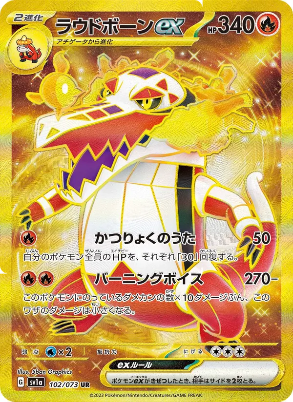 ลาวด์โบนex 102/73