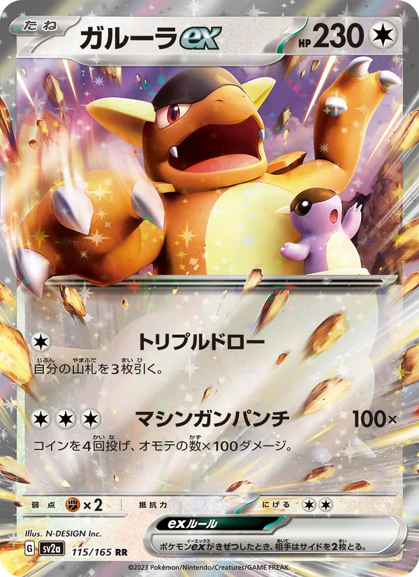 การูราex 115/165
