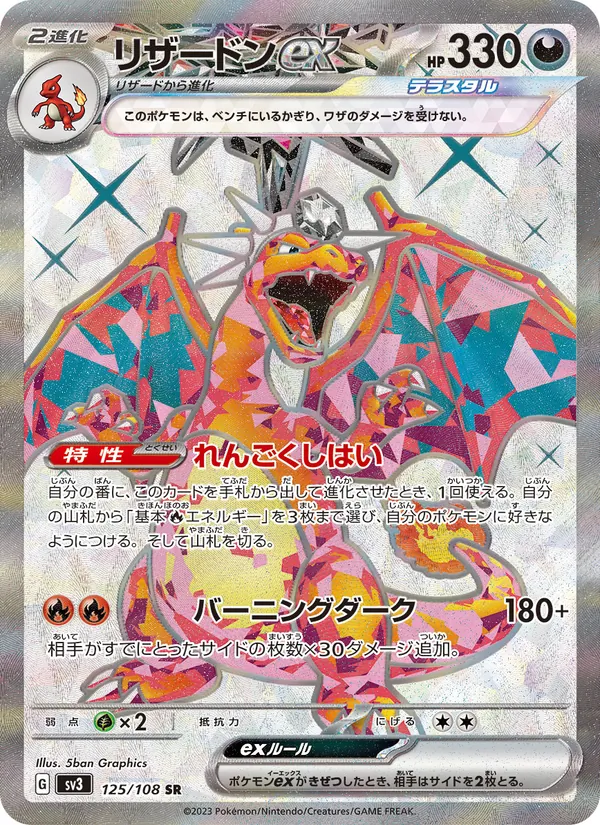 ลิซาร์ดอนex 125/108