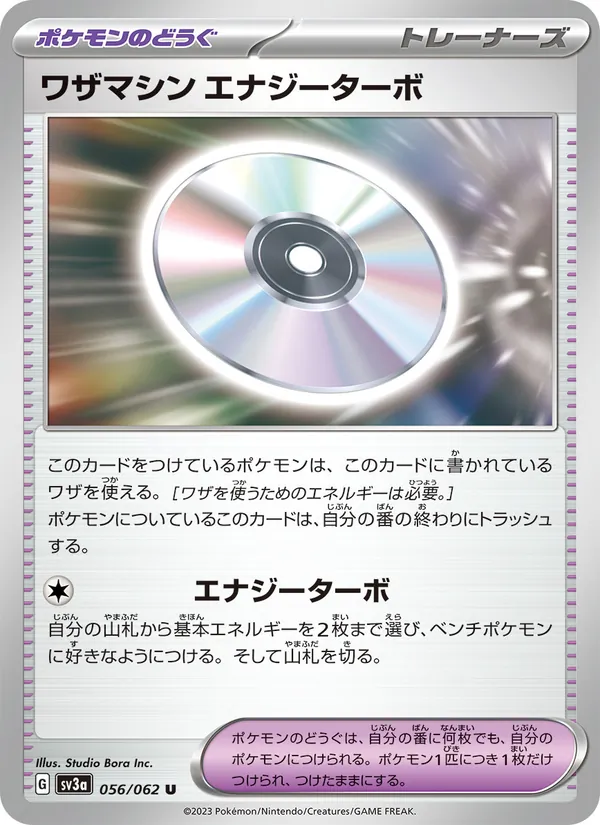 แมชชีนท่าต่อสู้ เอนเนอร์จี้เทอร์โบ 056/62