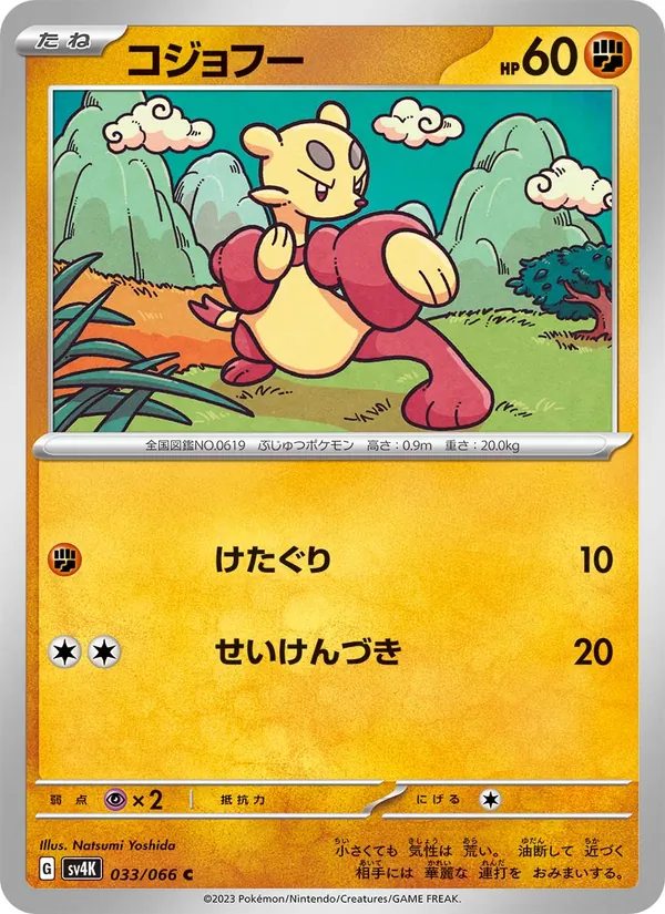 โคโจฟู 033/66