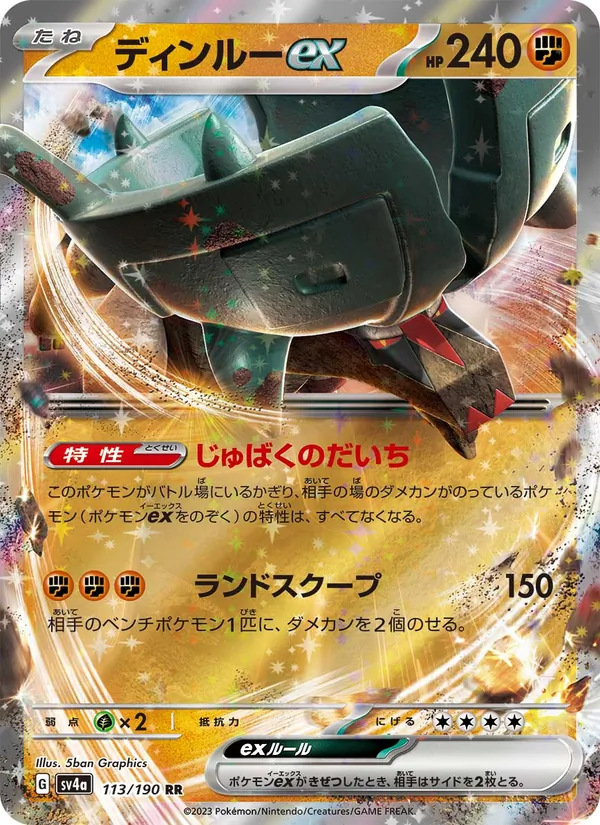 ติ่งลู่ex 113/190