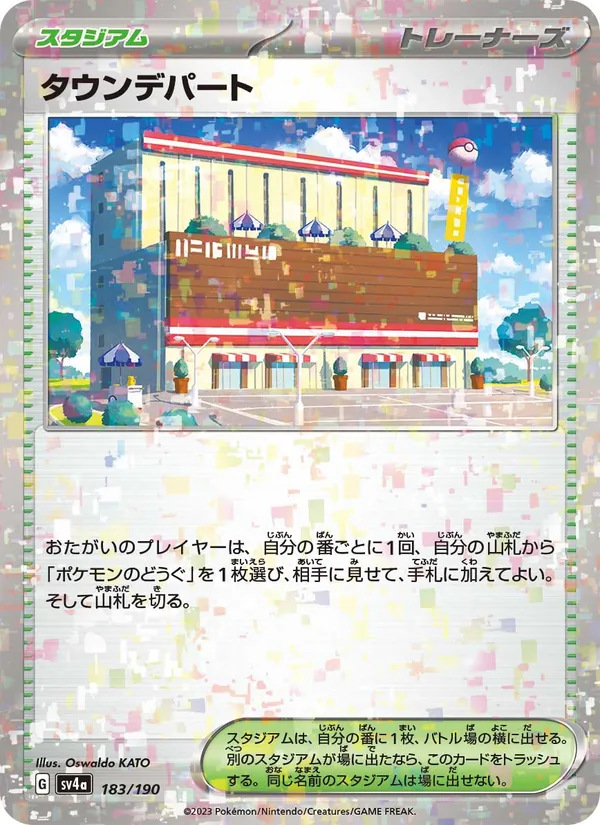 ห้างในเมือง 183/190