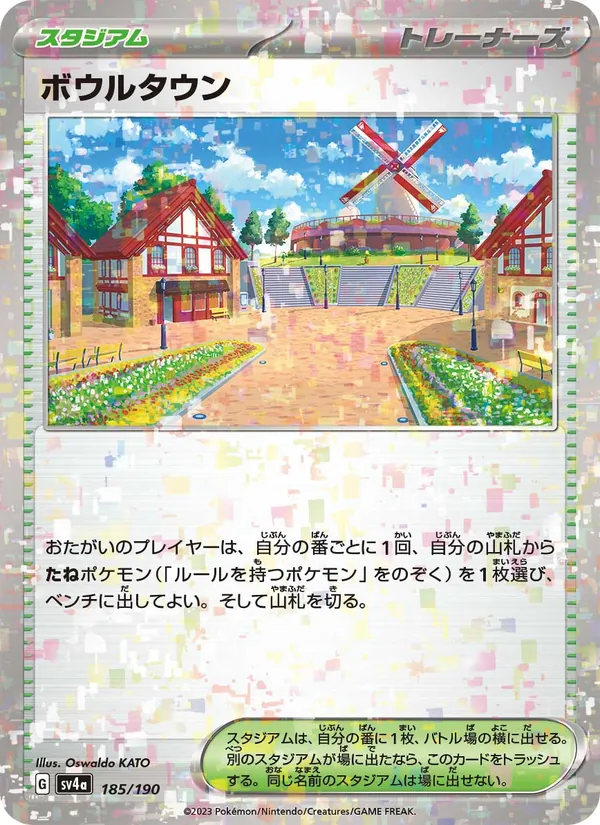 โบวล์ทาวน์ 185/190