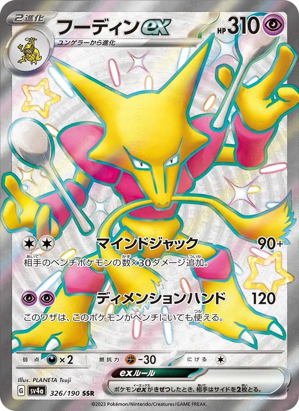 ฟูดินex 326/190