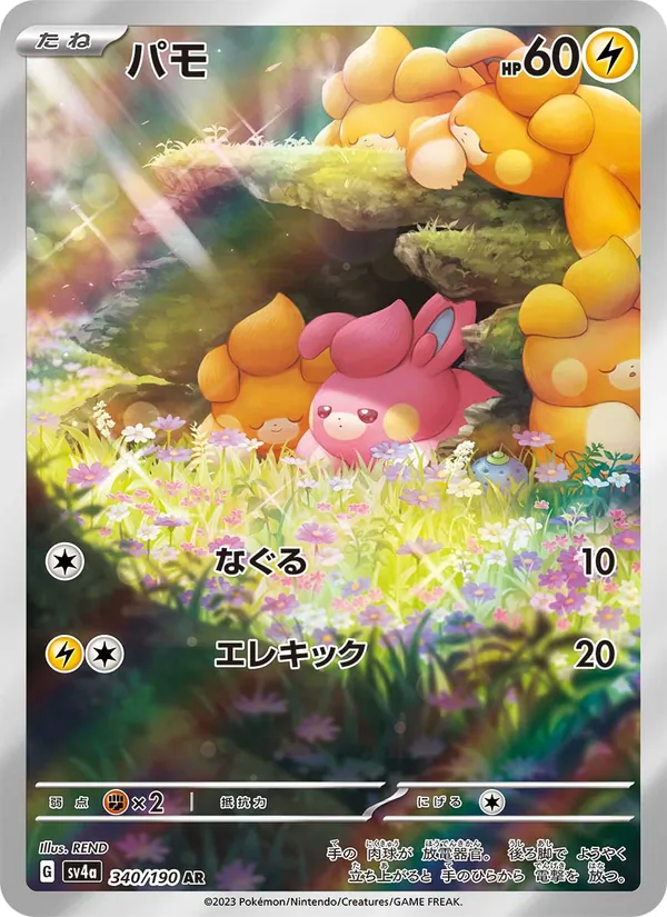พาโม 340/190
