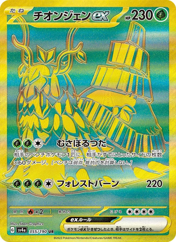 ฉงเจี่ยนex 355/190
