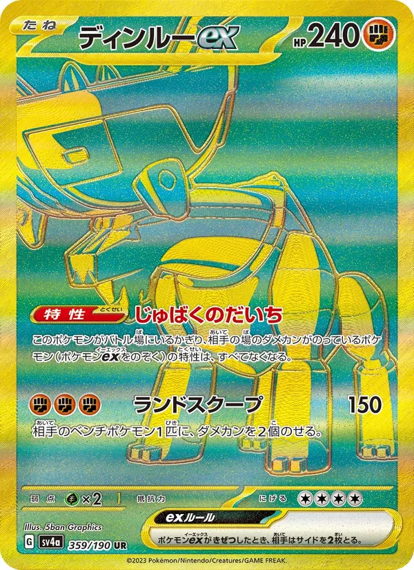 ติ่งลู่ex 359/190