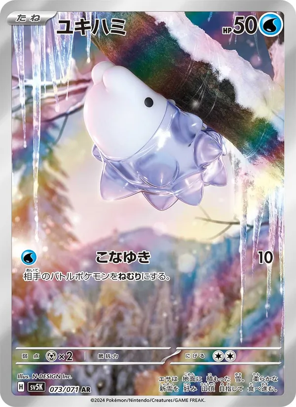 ยูกิฮามิ 073/71