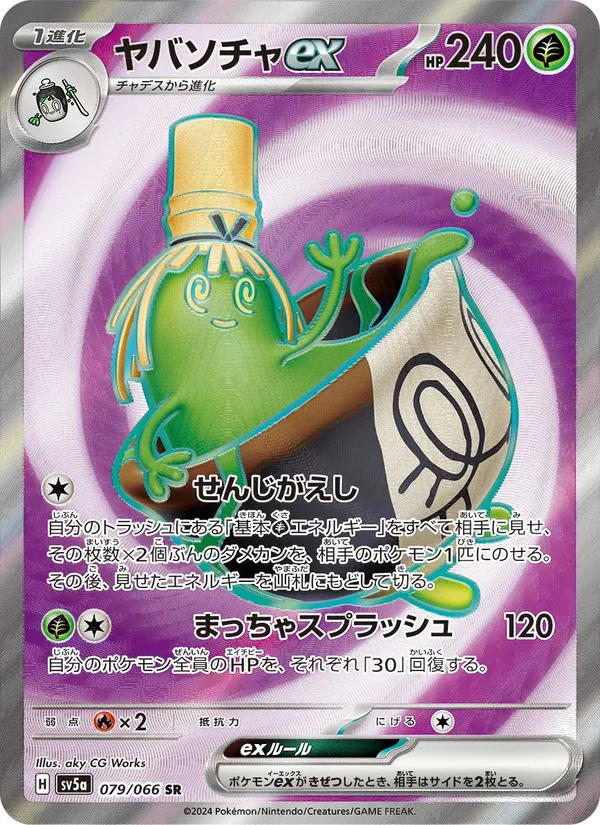 ยาบาโซฉะex 079/66