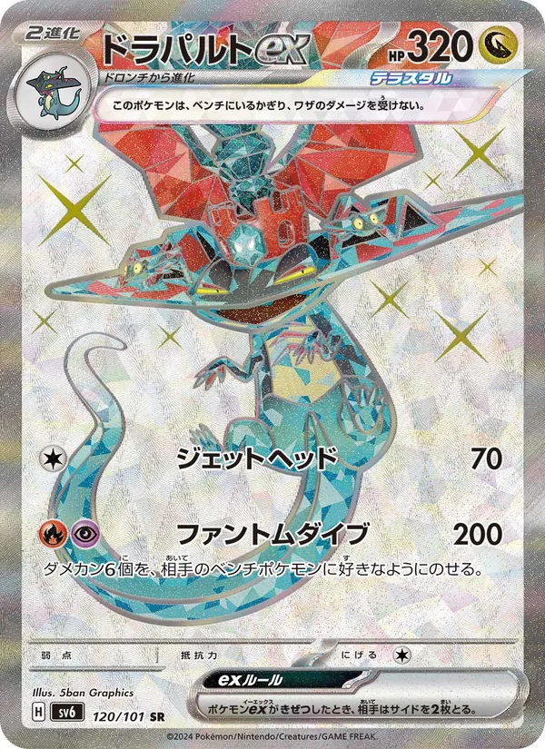 โดราพัลท์ex 120/101