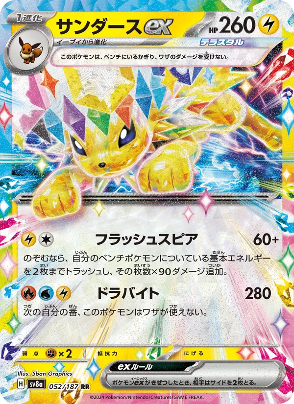 サンダースex 052/187