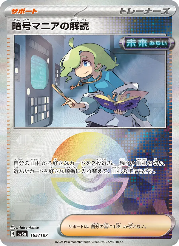 暗号マニアの解読 165/187