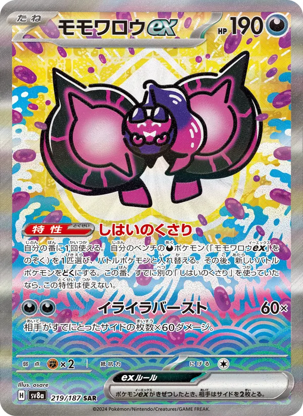 โมโมวาโร่ex 219/187