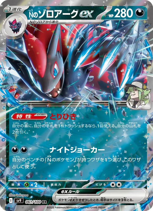 Nのゾロアークex 061/100