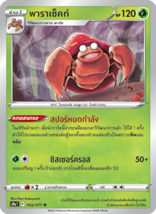 พาราเซ็คท์ 002/71