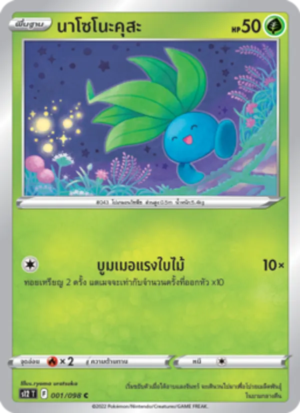 นาโซโนะคุสะ 001/98
