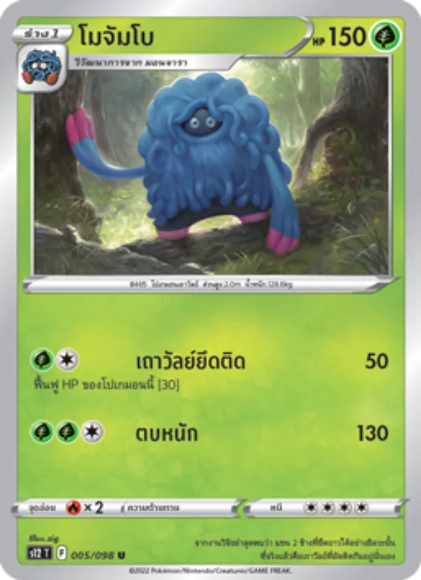 โมจัมโบ 005/98