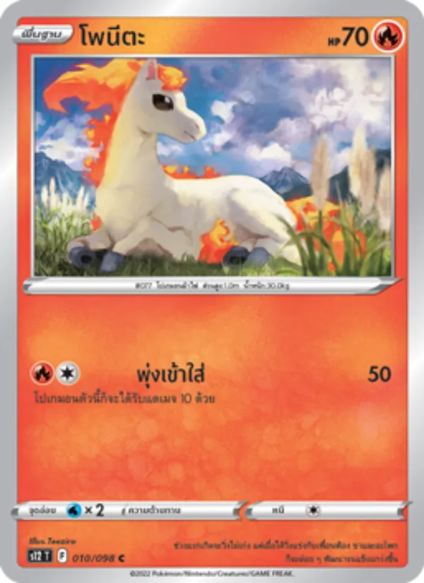 โพนีตะ 010/98