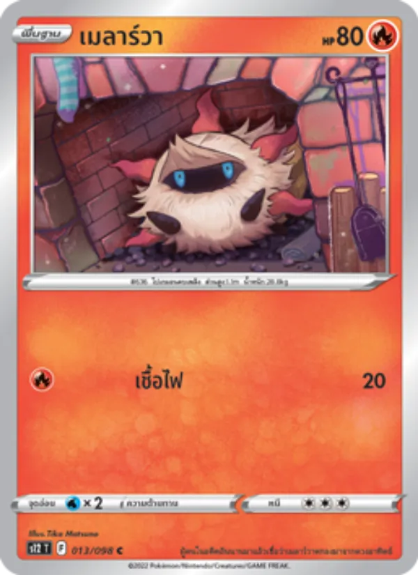 เมลาร์วา 013/98
