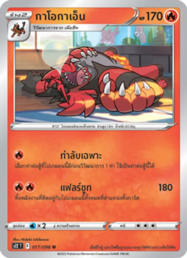 กาโอกาเอ็น 017/98