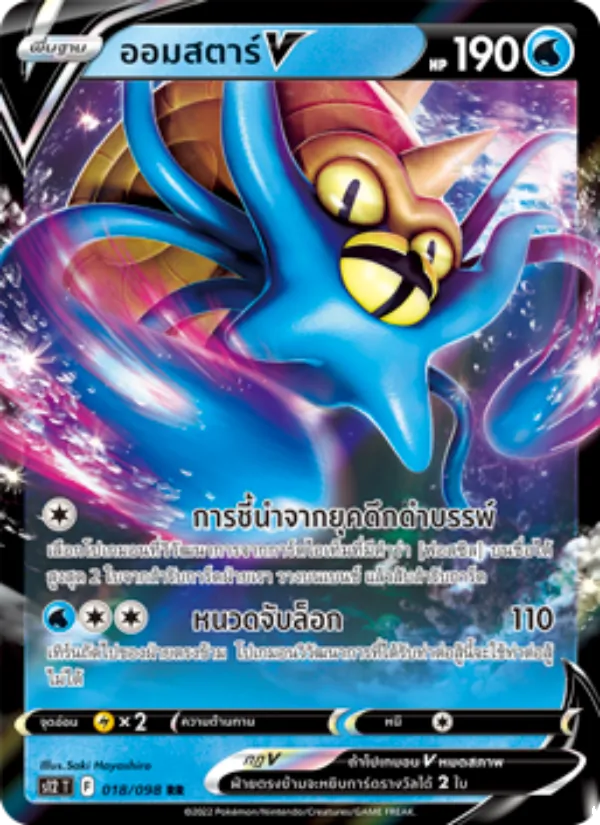 ออมสตาร์V 018/98