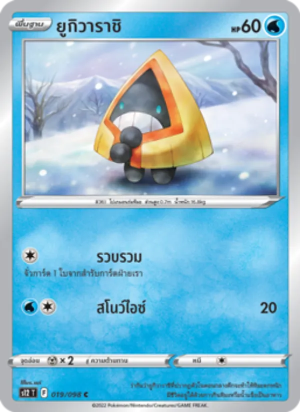 ยูกิวาราชิ 019/98