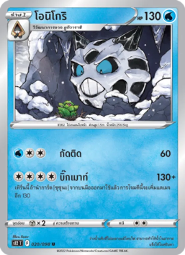 โอนิโกริ 020/98