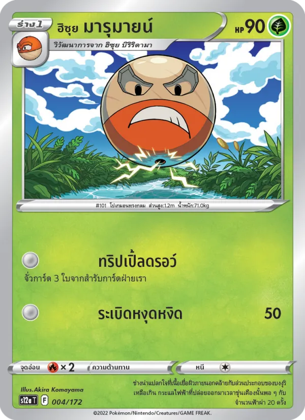 ฮิซุย มารุมายน์ 004/172