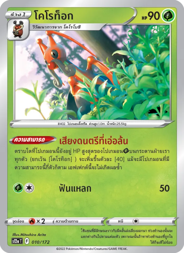 โคโรท็อก 010/172