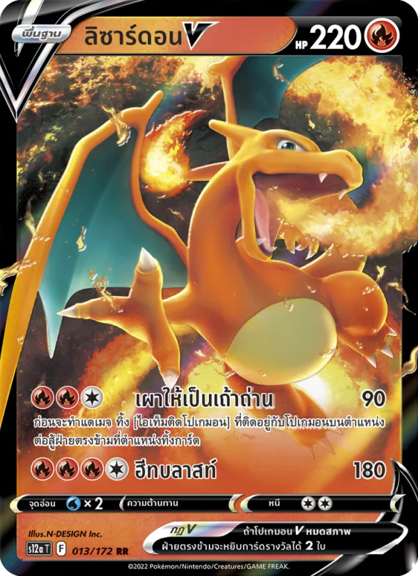 ลิซาร์ดอนV 013/172