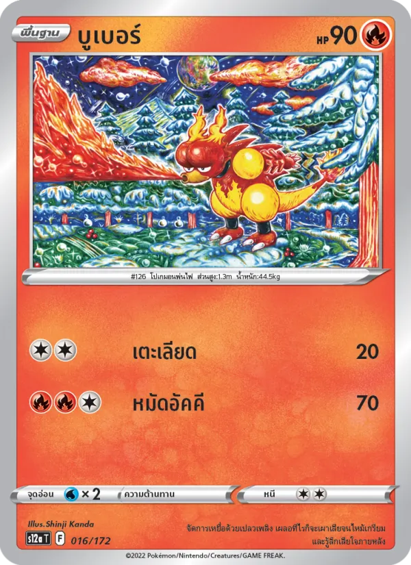 บูเบอร์ 016/172