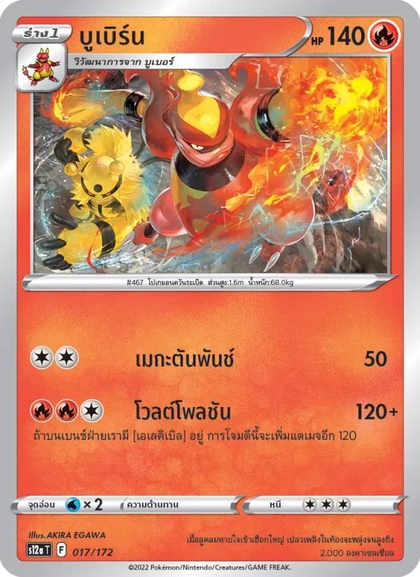 บูเบิร์น 017/172