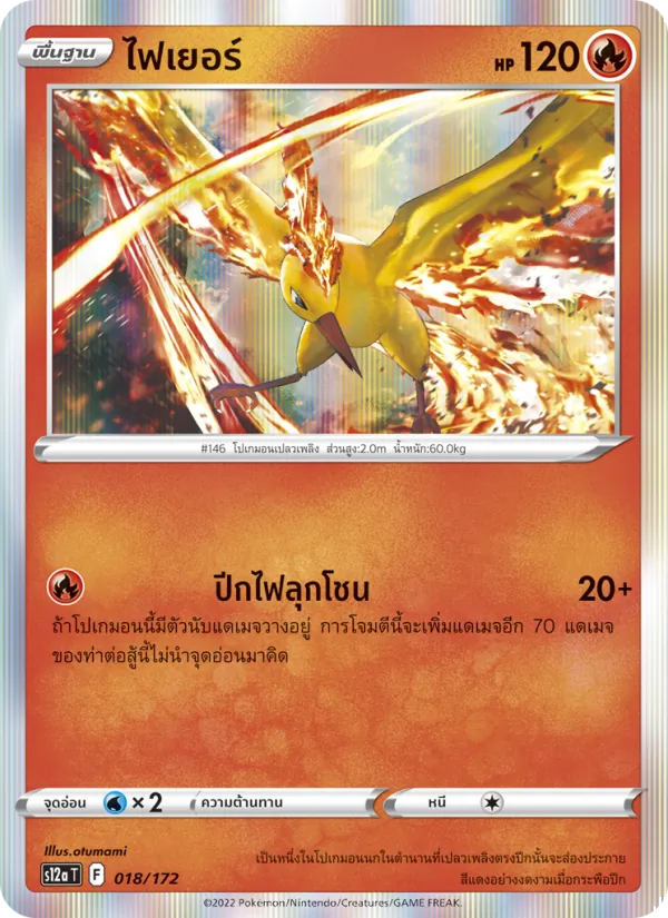 ไฟเยอร์ 018/172