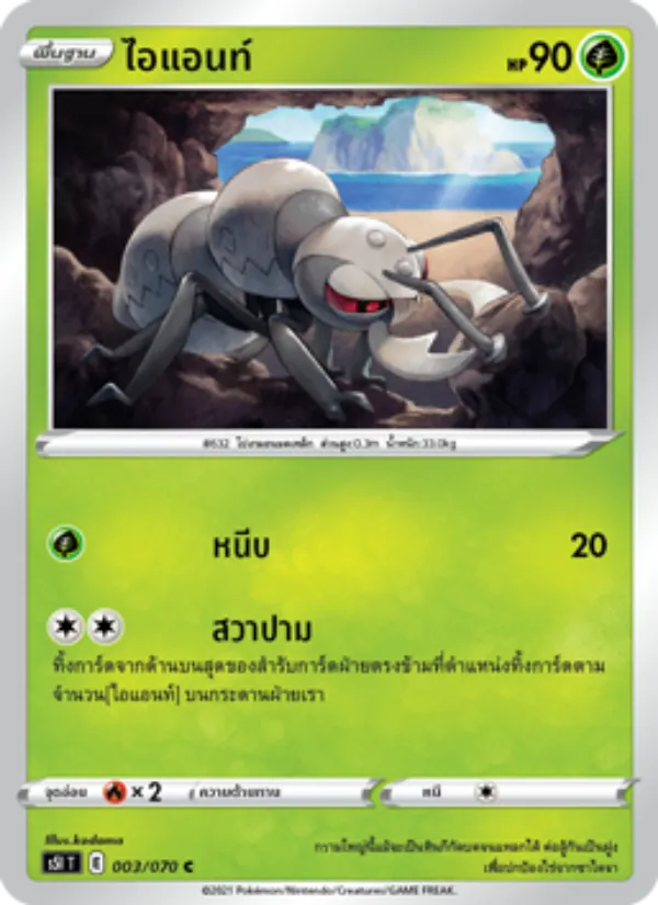 ไอแอนท์ 003/70
