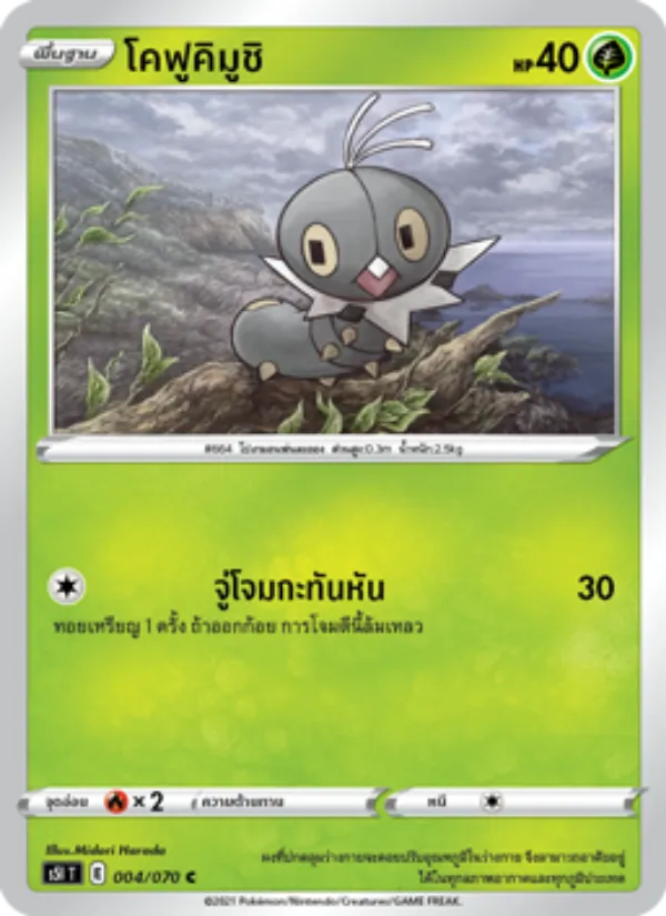 โคฟูคิมูชิ 004/70