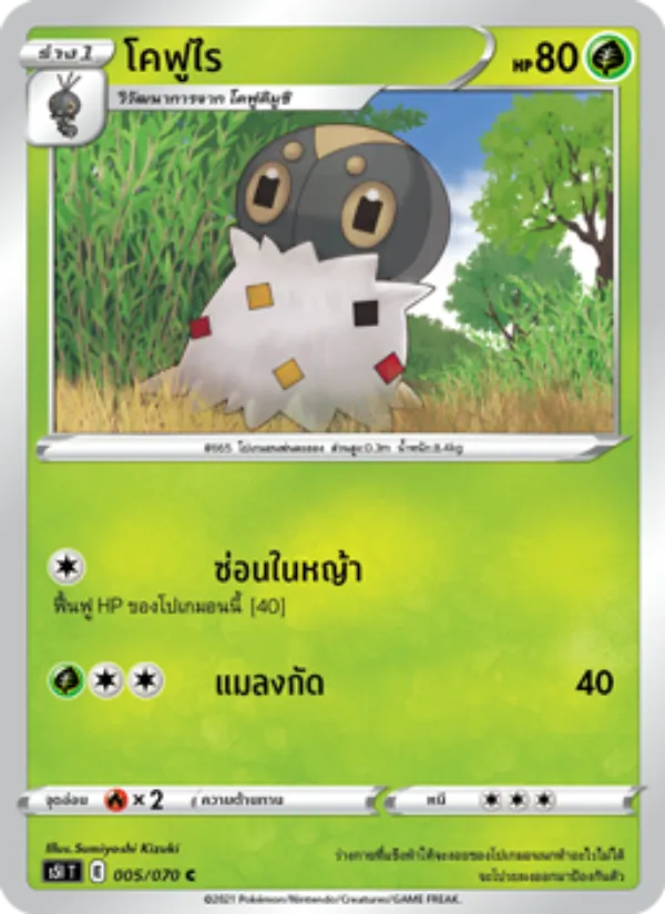 โคฟูไร 005/70